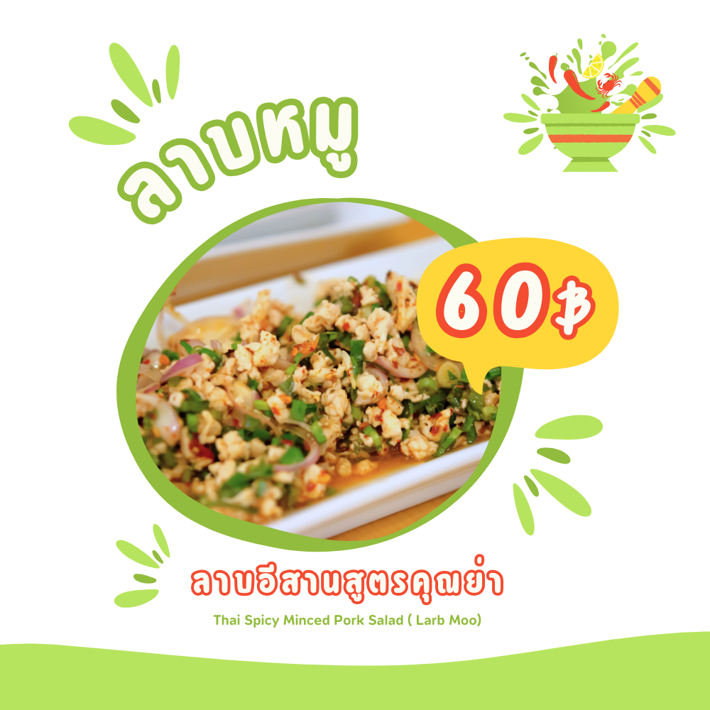 ลาบหมู